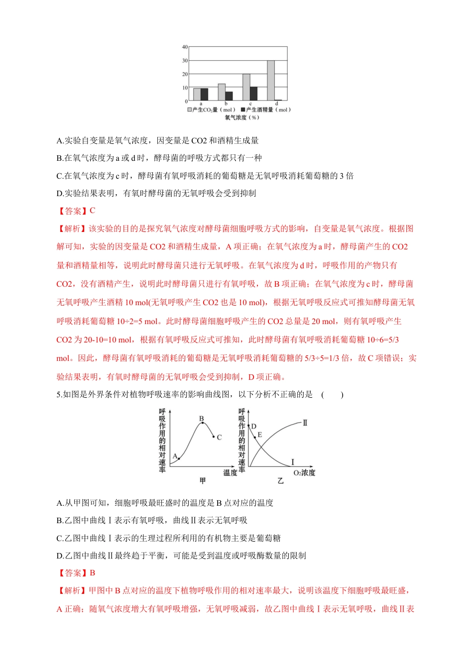 高中生物必修1 5.3 细胞呼吸的原理和应用 练习（1）（解析版）.docx