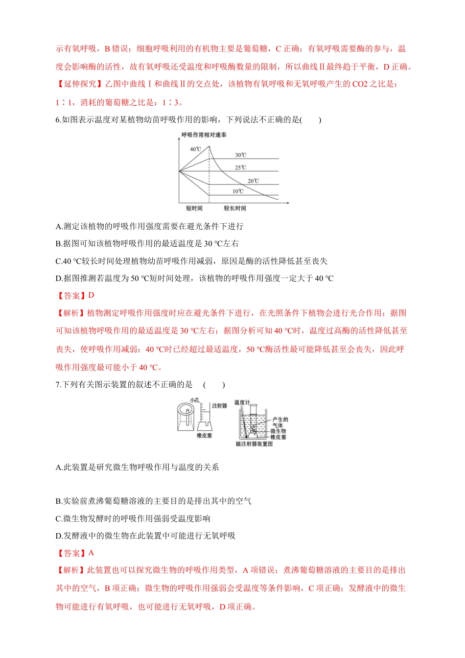 高中生物必修1 5.3 细胞呼吸的原理和应用 练习（1）（解析版）.docx