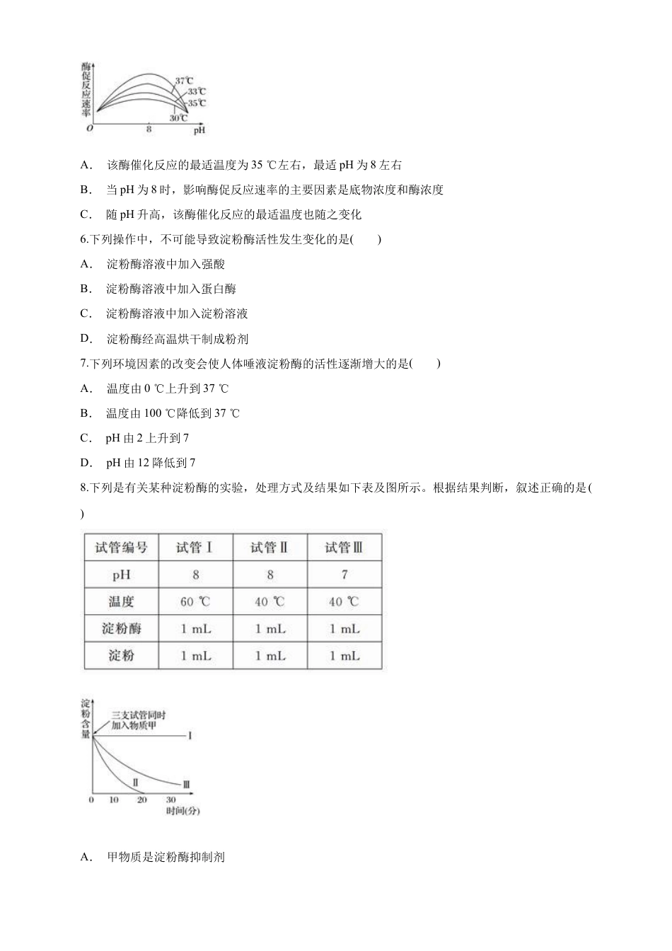 高中生物必修1 5.1.2 降低化学反应活化能的酶 练习（1）（原卷版）.docx