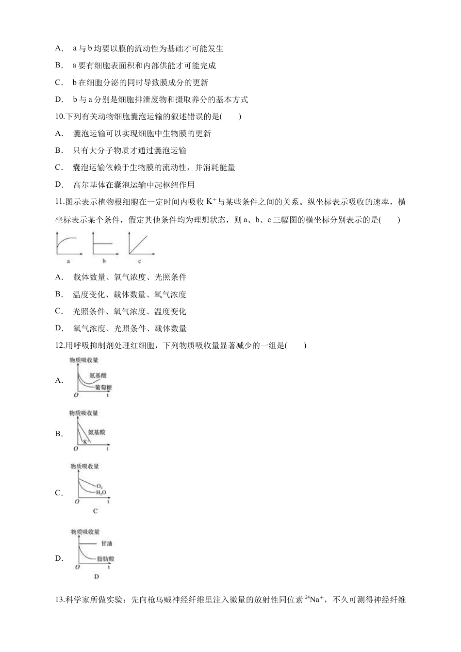 高中生物必修1 4.2 主动运输与胞吞、胞吐 练习（1）（原卷版）.docx