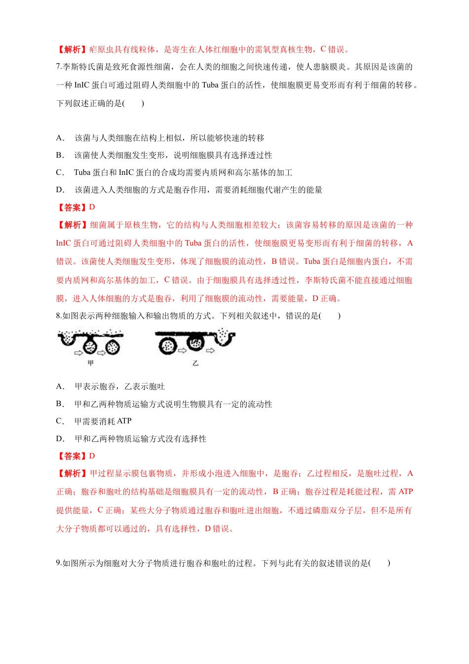 高中生物必修1 4.2 主动运输与胞吞、胞吐 练习（1）（解析版）.docx