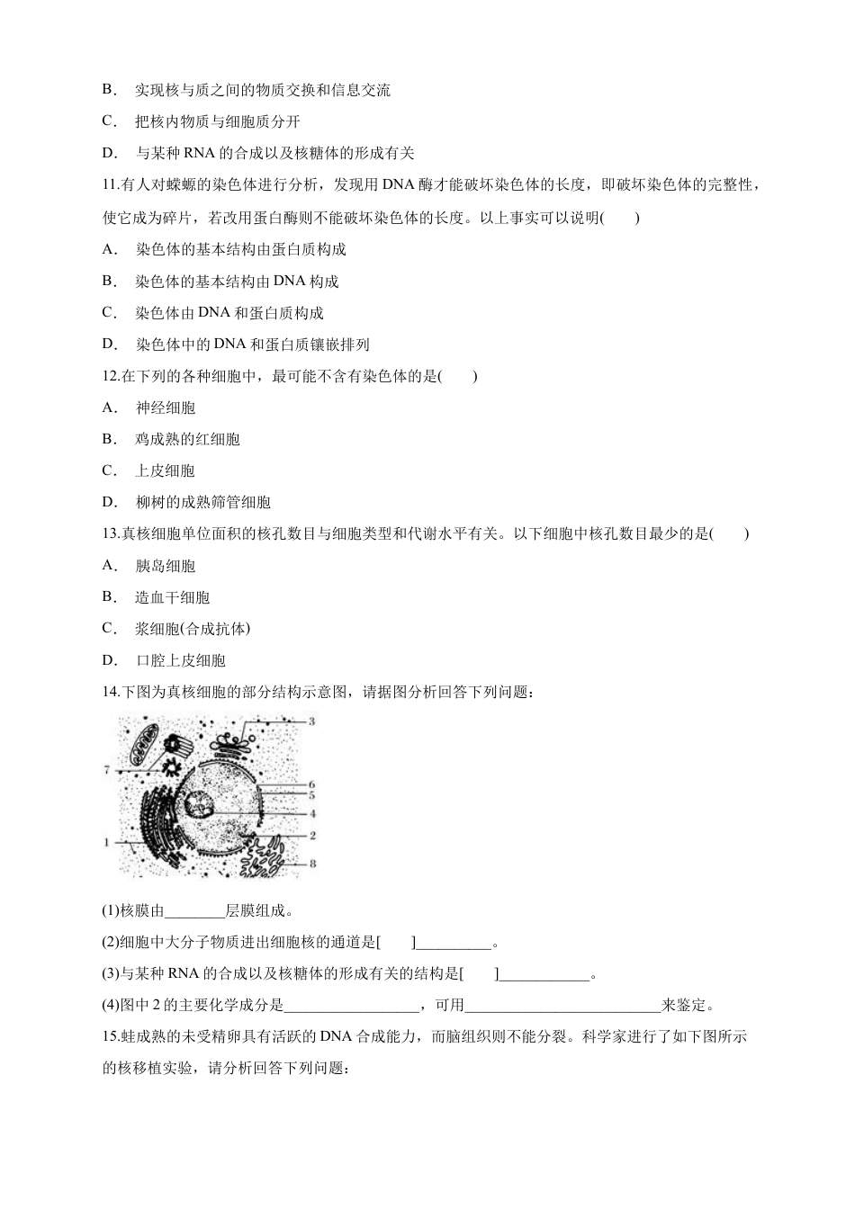 高中生物必修1 3.3 细胞核的结构和功能 练习（1）（原卷版）.docx