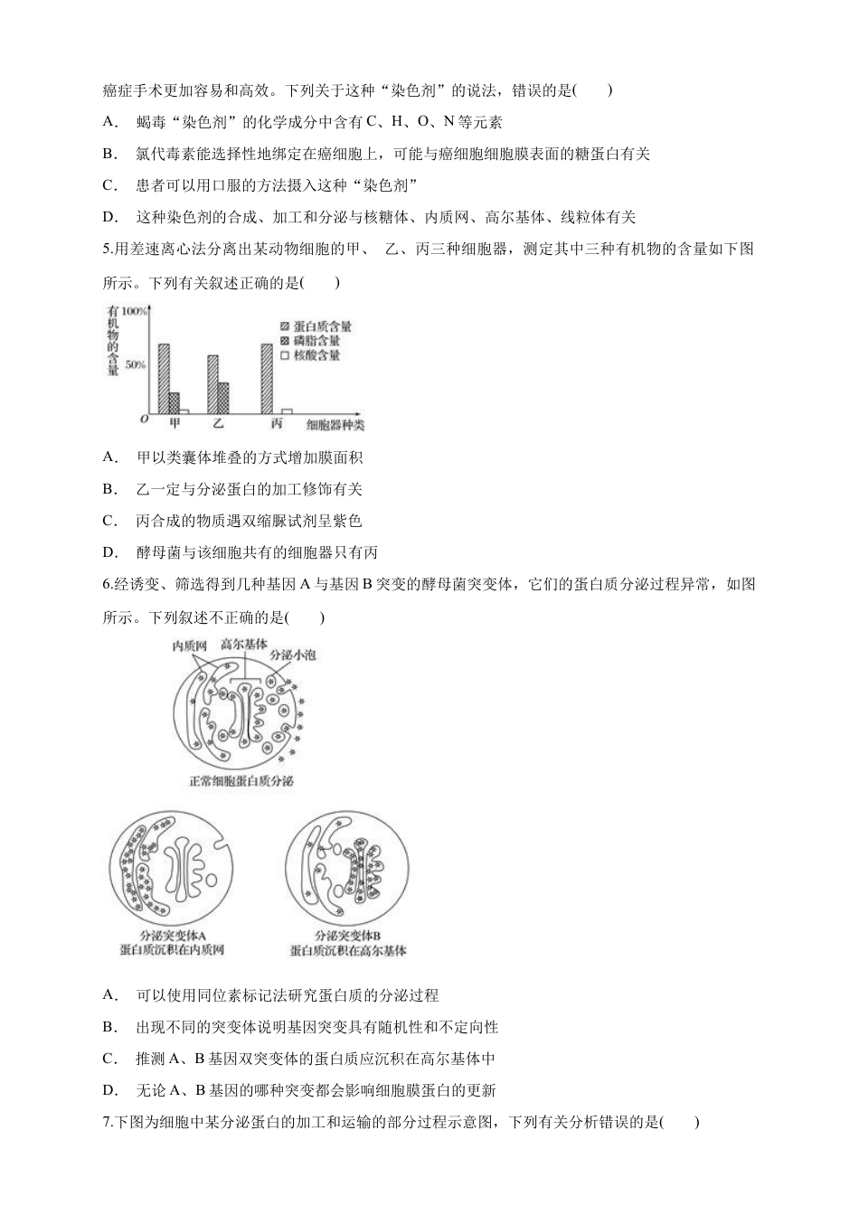 高中生物必修1 3.2.2 细胞器之间的分工合作 练习（1）（原卷版）.docx
