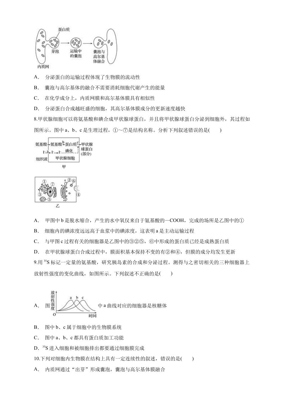 高中生物必修1 3.2.2 细胞器之间的分工合作 练习（1）（原卷版）.docx