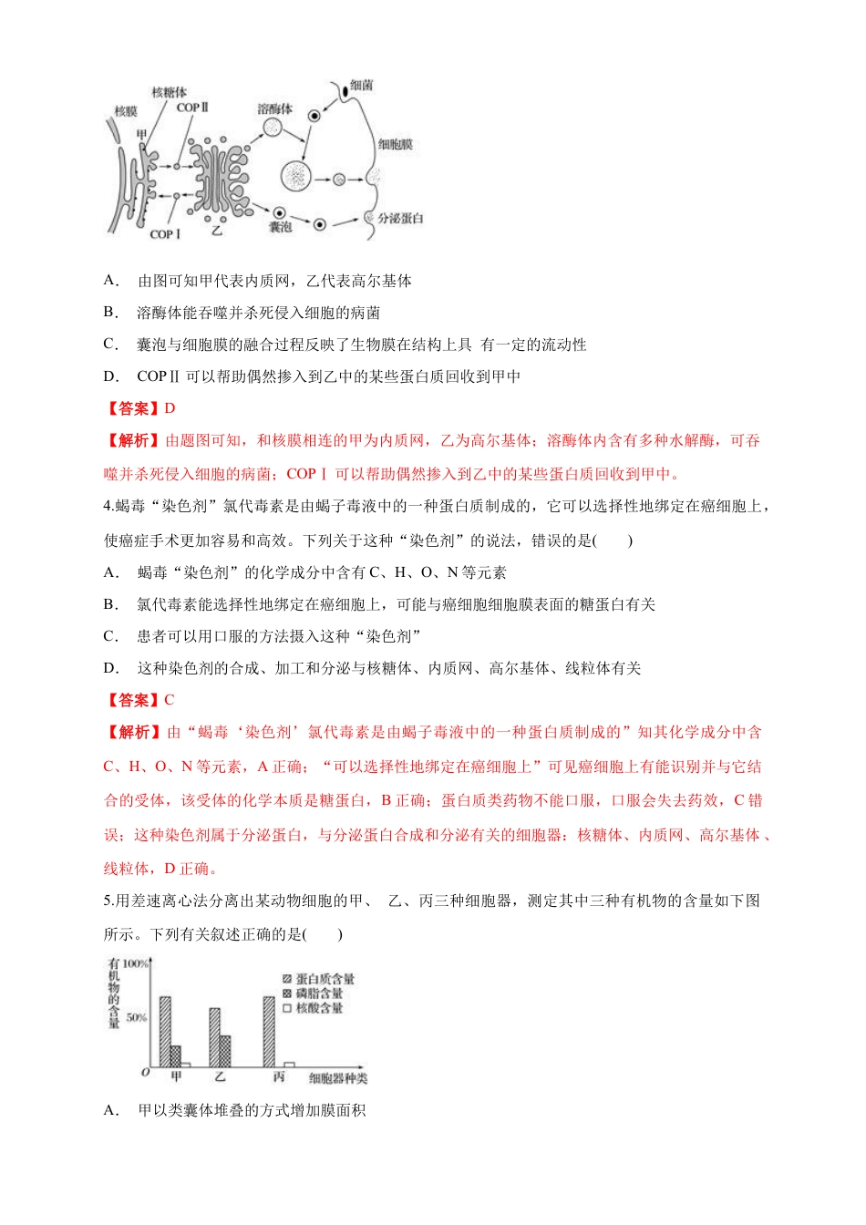 高中生物必修1 3.2.2 细胞器之间的分工合作 练习（1）（解析版）.docx