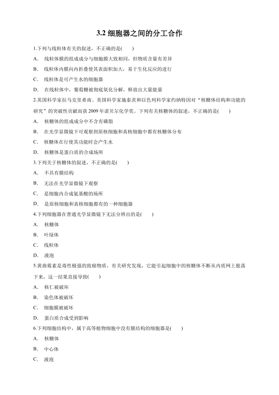 高中生物必修1 3.2.1 细胞器之间的分工合作 练习（1）（原卷版）.docx