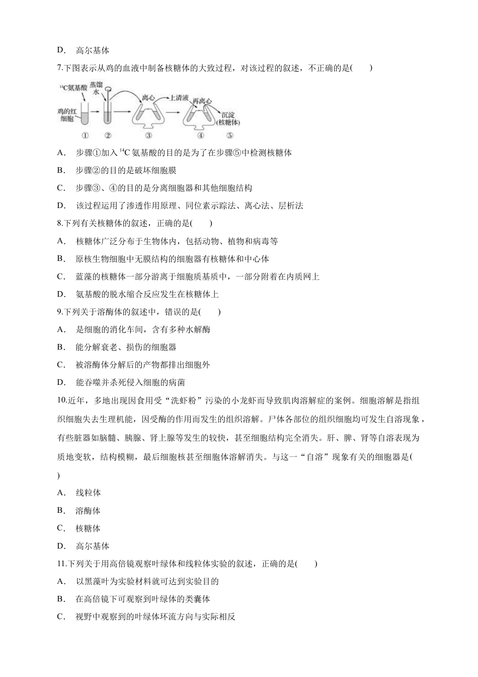 高中生物必修1 3.2.1 细胞器之间的分工合作 练习（1）（原卷版）.docx