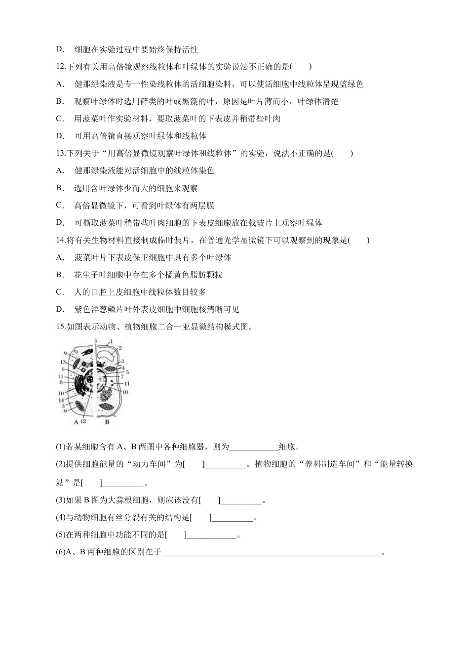 高中生物必修1 3.2.1 细胞器之间的分工合作 练习（1）（原卷版）.docx