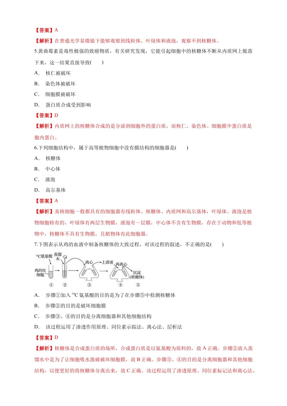 高中生物必修1 3.2.1 细胞器之间的分工合作 练习（1）（解析版）.docx