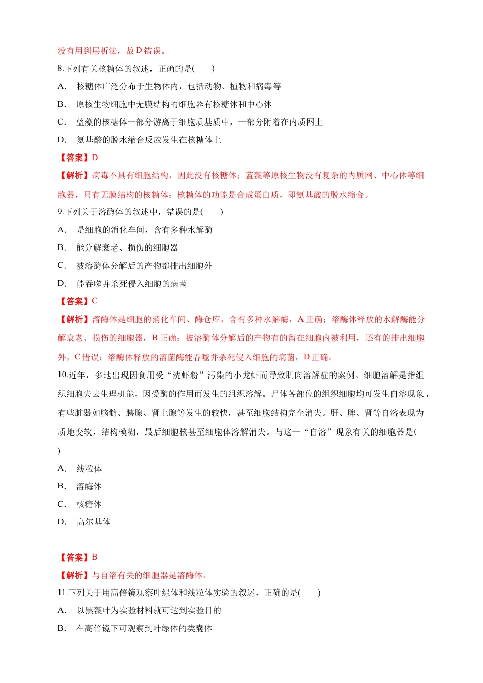 高中生物必修1 3.2.1 细胞器之间的分工合作 练习（1）（解析版）.docx