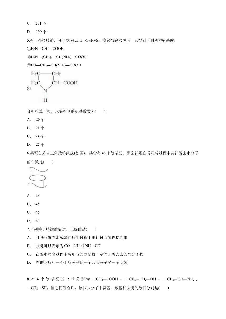 高中生物必修1 2.4.2 蛋白质是生命活动的主要承担者 练习（1）（原卷版）.docx