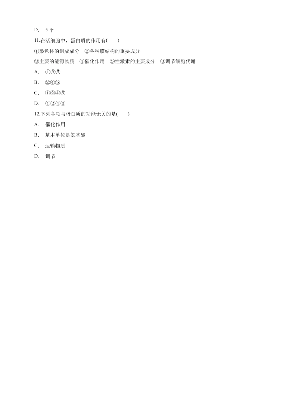 高中生物必修1 2.4.1 蛋白质是生命活动的主要承担者 练习（1）（原卷版）.docx