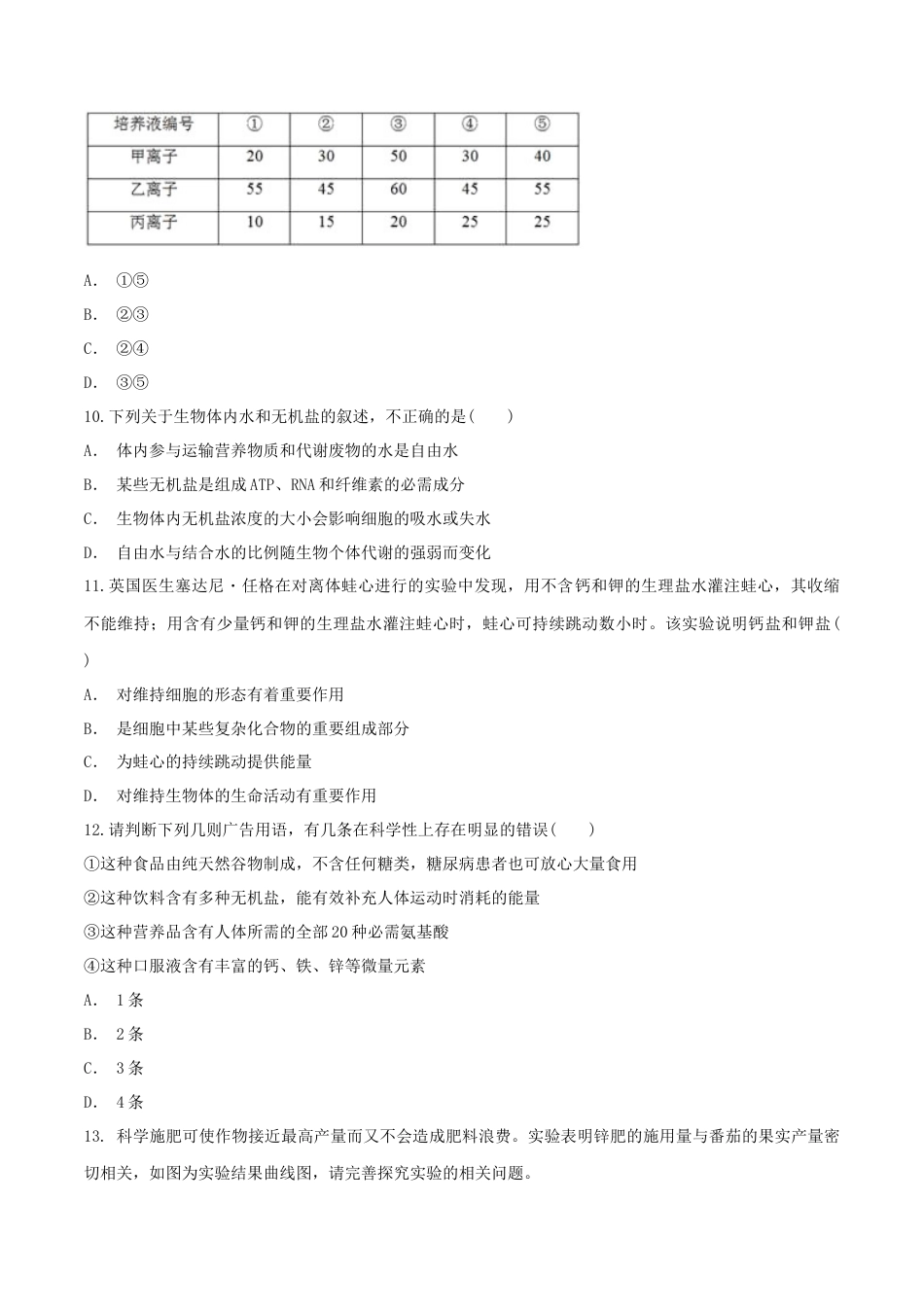 高中生物必修1 2.2 细胞中的无机物 同步练习（1）（原卷版）.docx