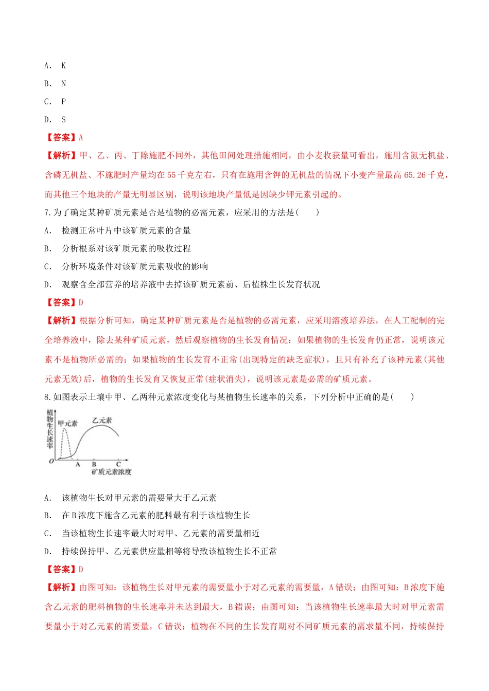 高中生物必修1 2.2 细胞中的无机物 同步练习（1）（解析版）.docx