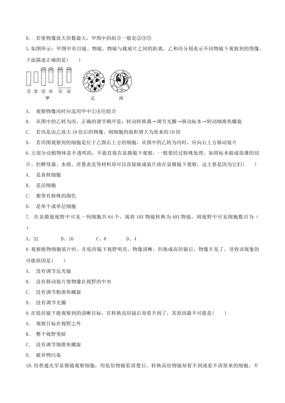 高中生物必修1 1.2.1 细胞的多样性和统一性 同步练习（1）（原卷版）.docx