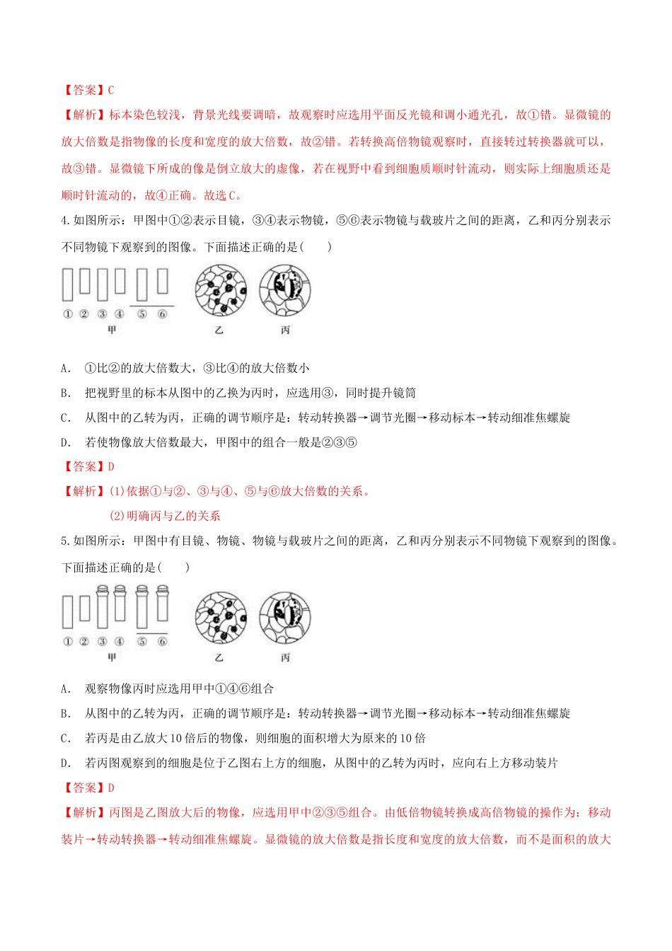 高中生物必修1 1.2.1 细胞的多样性和统一性 同步练习（1）（解析版）.docx
