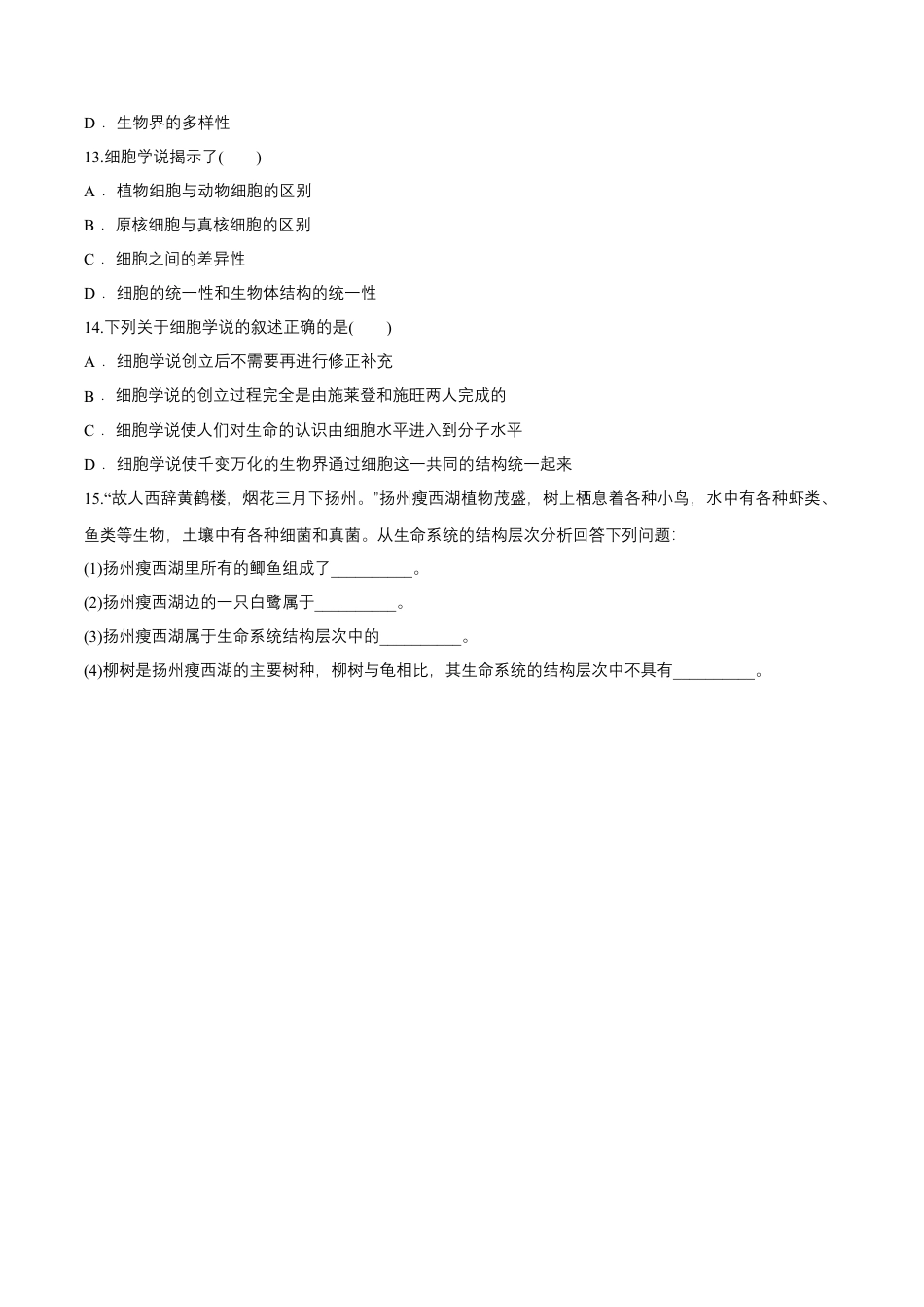 高中生物必修1 1.1 细胞是生命活动的基本单位 同步练习（1）（原卷版）.docx
