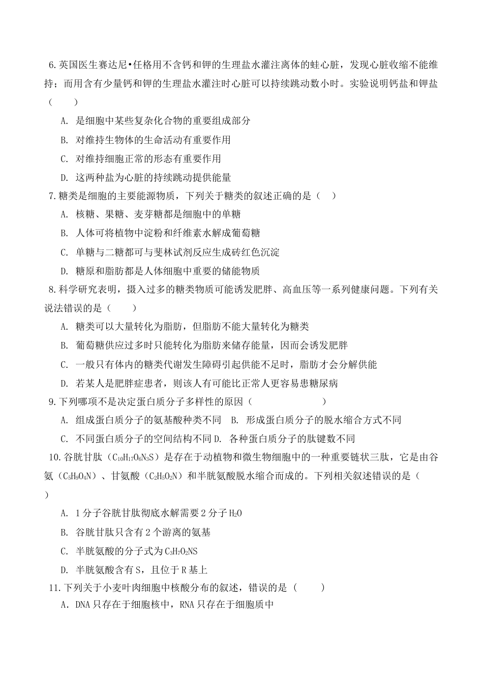 高中生物必修1 期中预测卷- 2022-2023学年高一生物上学期课后培优分级练（2019人教版必修1）（原卷版）.docx