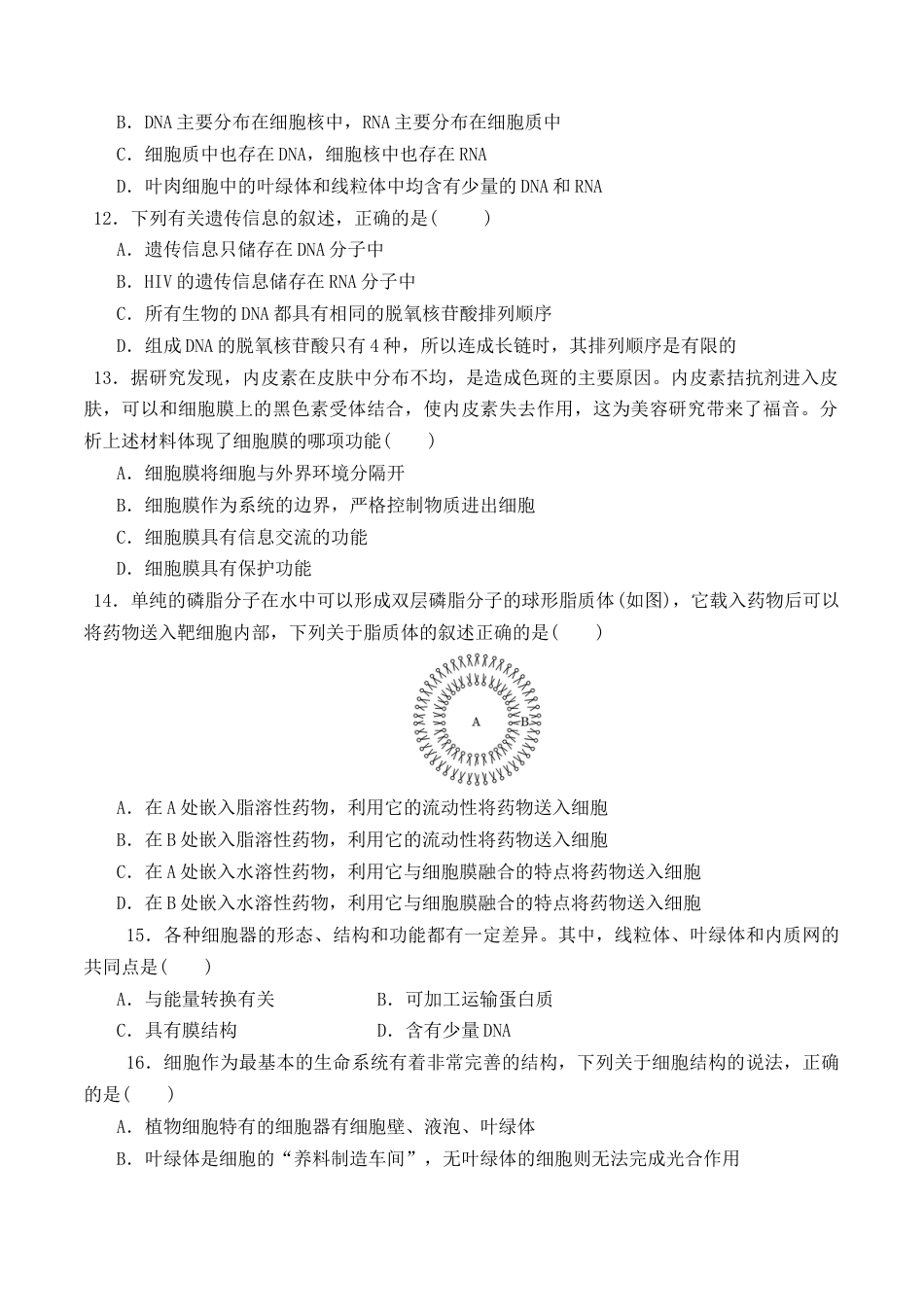 高中生物必修1 期中预测卷- 2022-2023学年高一生物上学期课后培优分级练（2019人教版必修1）（原卷版）.docx