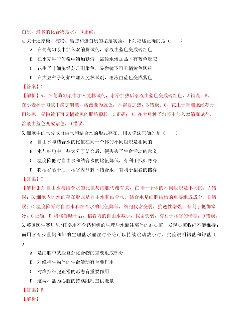 高中生物必修1 期中预测卷- 2022-2023学年高一生物上学期课后培优分级练（2019人教版必修1）（解析版）.docx