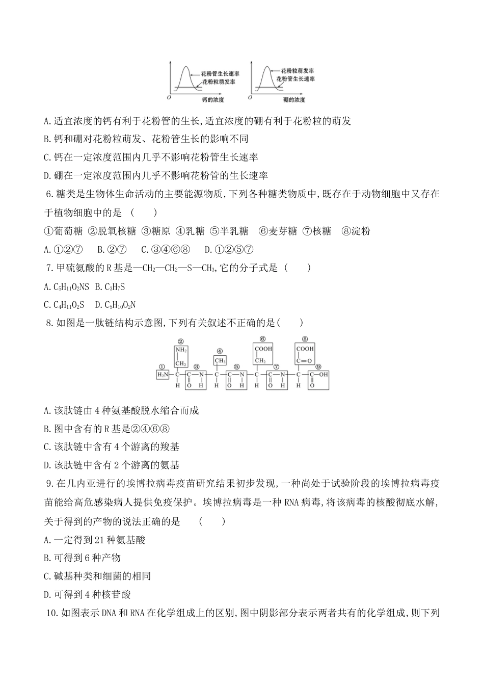 高中生物必修1 期中预测卷（二）-2022-2023学年高一生物上学期课后培优分级练（2019人教版必修1）（原卷版）.docx