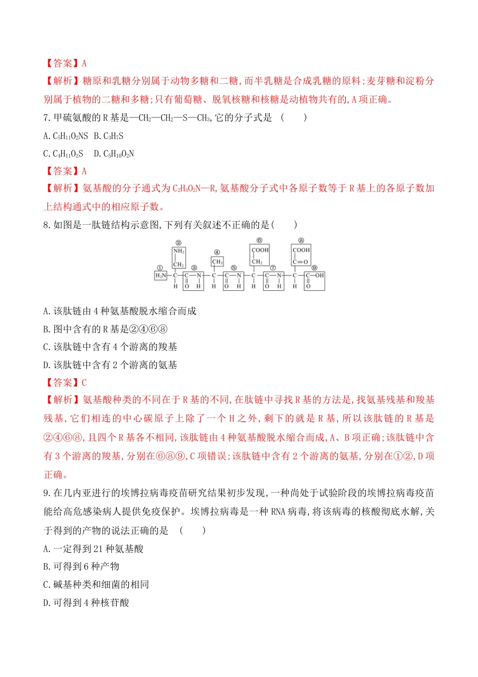 高中生物必修1 期中预测卷（二）-2022-2023学年高一生物上学期课后培优分级练（2019人教版必修1）（解析版）.docx