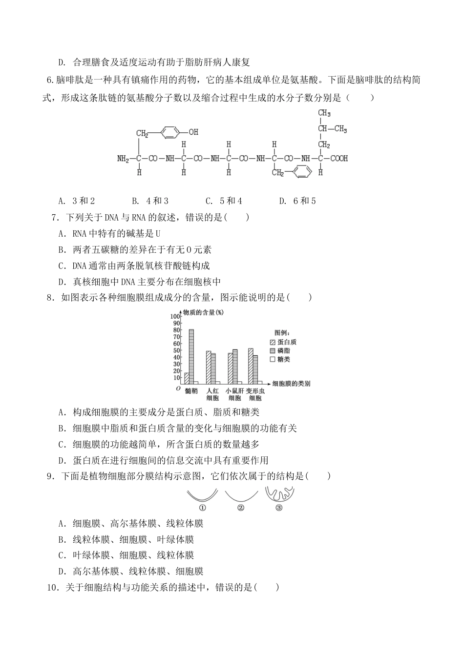 高中生物必修1 期末预测卷（一）-2022-2023学年高一生物上学期课后培优分级练（2019人教版必修1）（原卷版）.docx