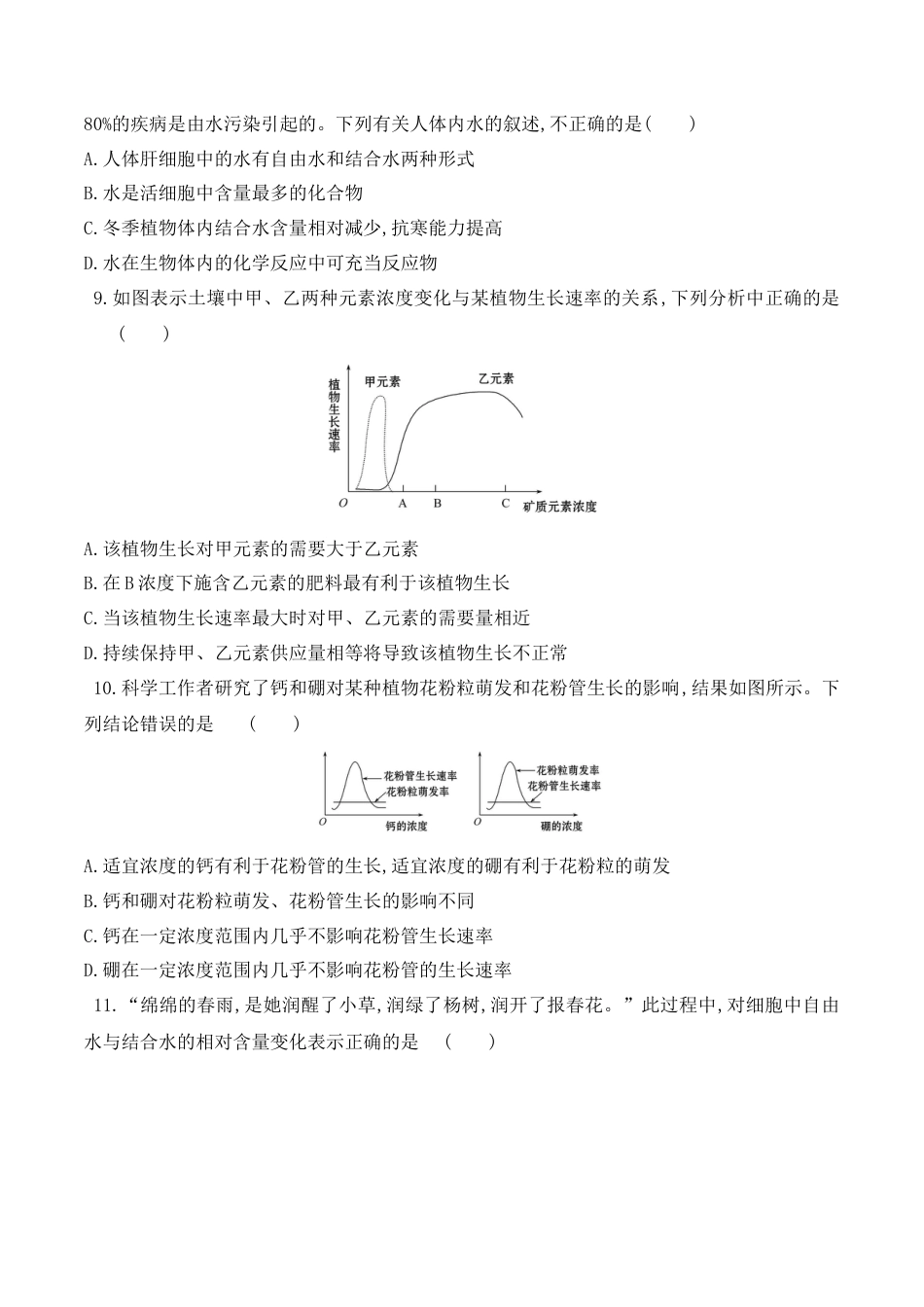 高中生物必修1 第一次月考卷- 2022-2023学年高一生物上学期课后培优分级练（2019人教版必修1）（原卷版）.docx