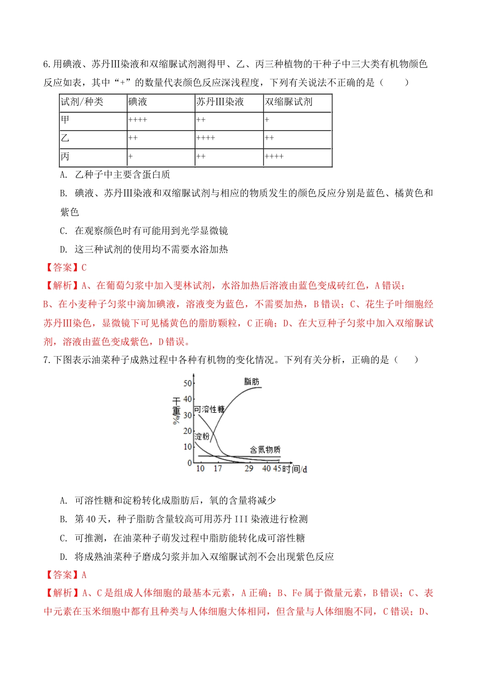 高中生物必修1 第一次月考卷 -2022-2023学年高一生物上学期课后培优分级练（2019人教版必修1）（解析版）.docx