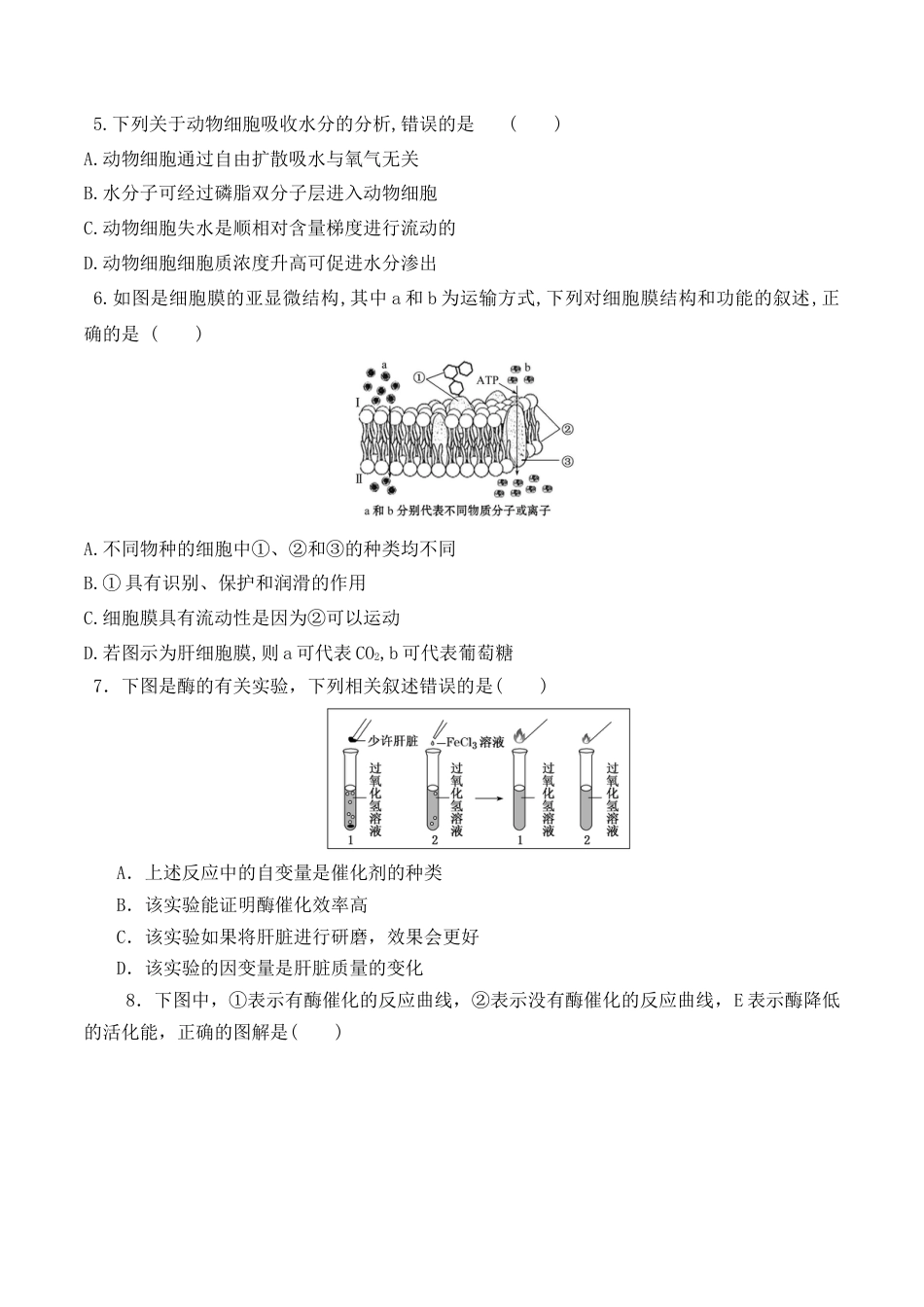 高中生物必修1 第二次月考卷- 2022-2023学年高一生物上学期课后培优分级练（2019人教版必修1）（原卷版）.docx