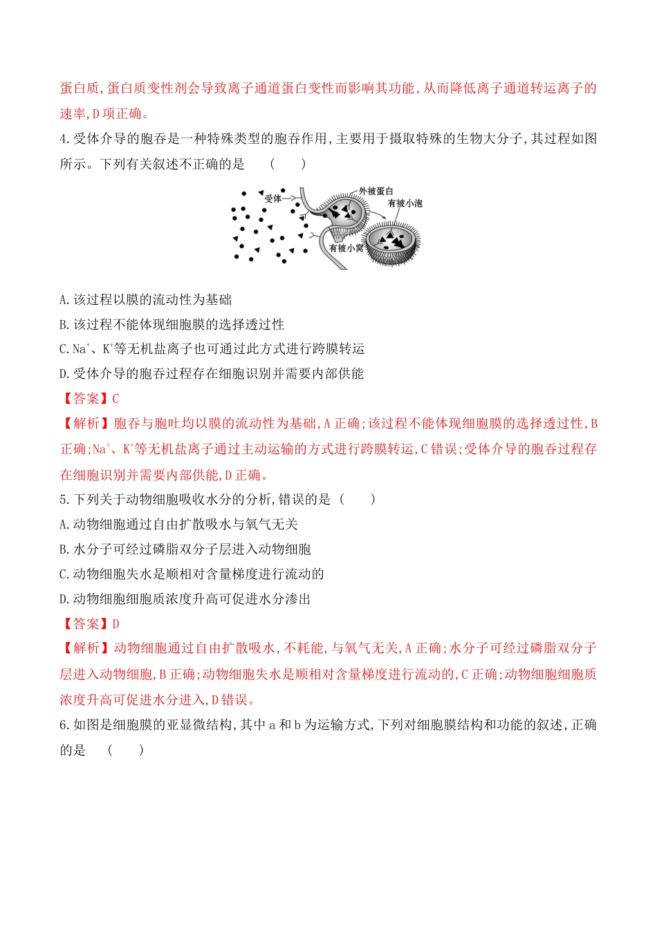 高中生物必修1 第二次月考卷 -2022-2023学年高一生物上学期课后培优分级练（2019人教版必修1）（解析版）.docx
