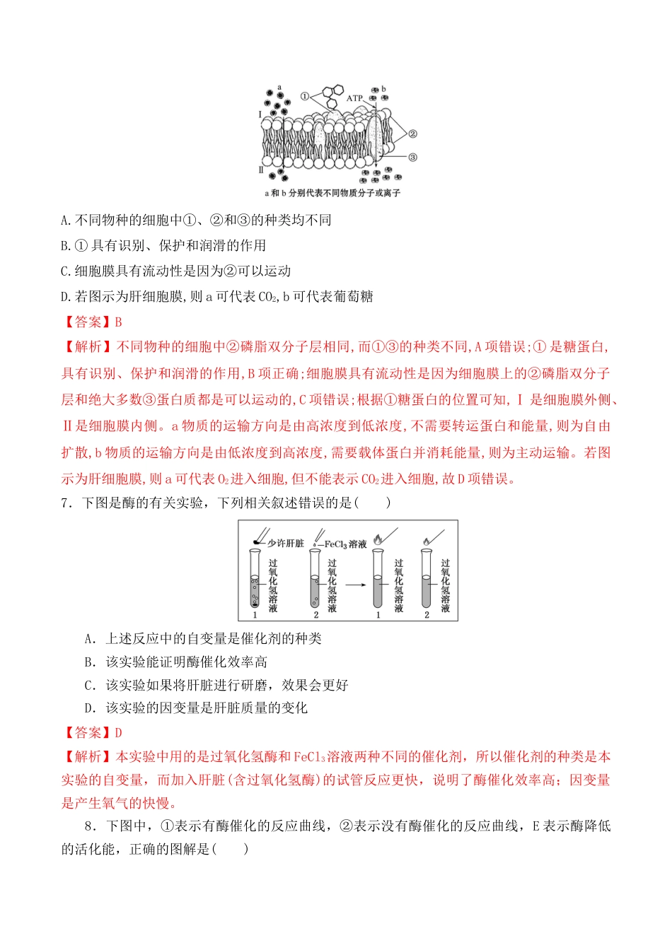 高中生物必修1 第二次月考卷 -2022-2023学年高一生物上学期课后培优分级练（2019人教版必修1）（解析版）.docx