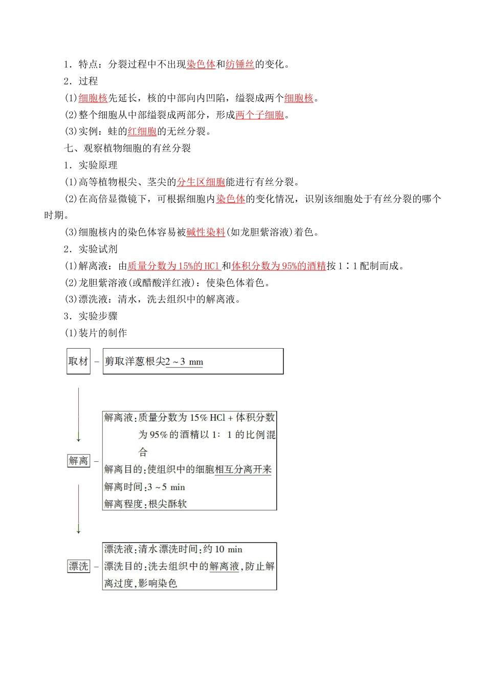 高中生物必修1 6.1 细胞的增殖-2022-2023学年高一生物上学期课后培优分级练（2019人教版必修1）（解析版）.docx
