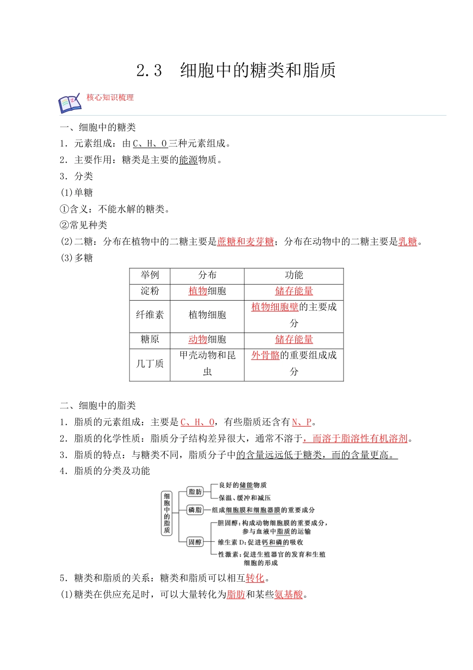 高中生物必修1 2.3 细胞中的糖类和脂质-2022-2023学年高一生物上学期课后培优分级练（2019人教版必修1）（解析版）.docx