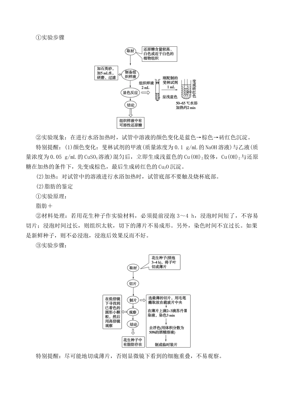 高中生物必修1 2.1 细胞中的元素和化合物2022-2023学年高一生物上学期课后培优分级练（2019人教版必修1）（原卷版）.docx