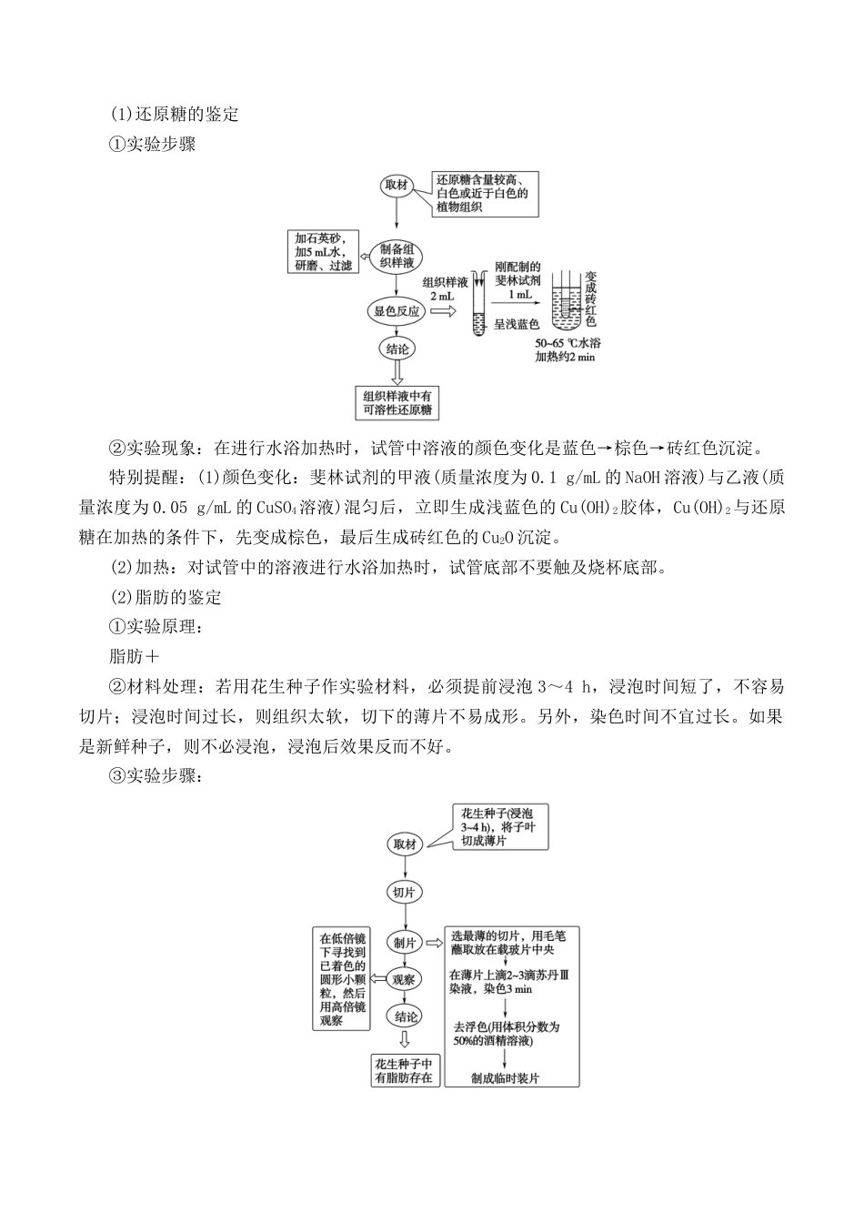 高中生物必修1 2.1 细胞中的元素和化合物2022-2023学年高一生物上学期课后培优分级练（2019人教版必修1）（解析版）.docx
