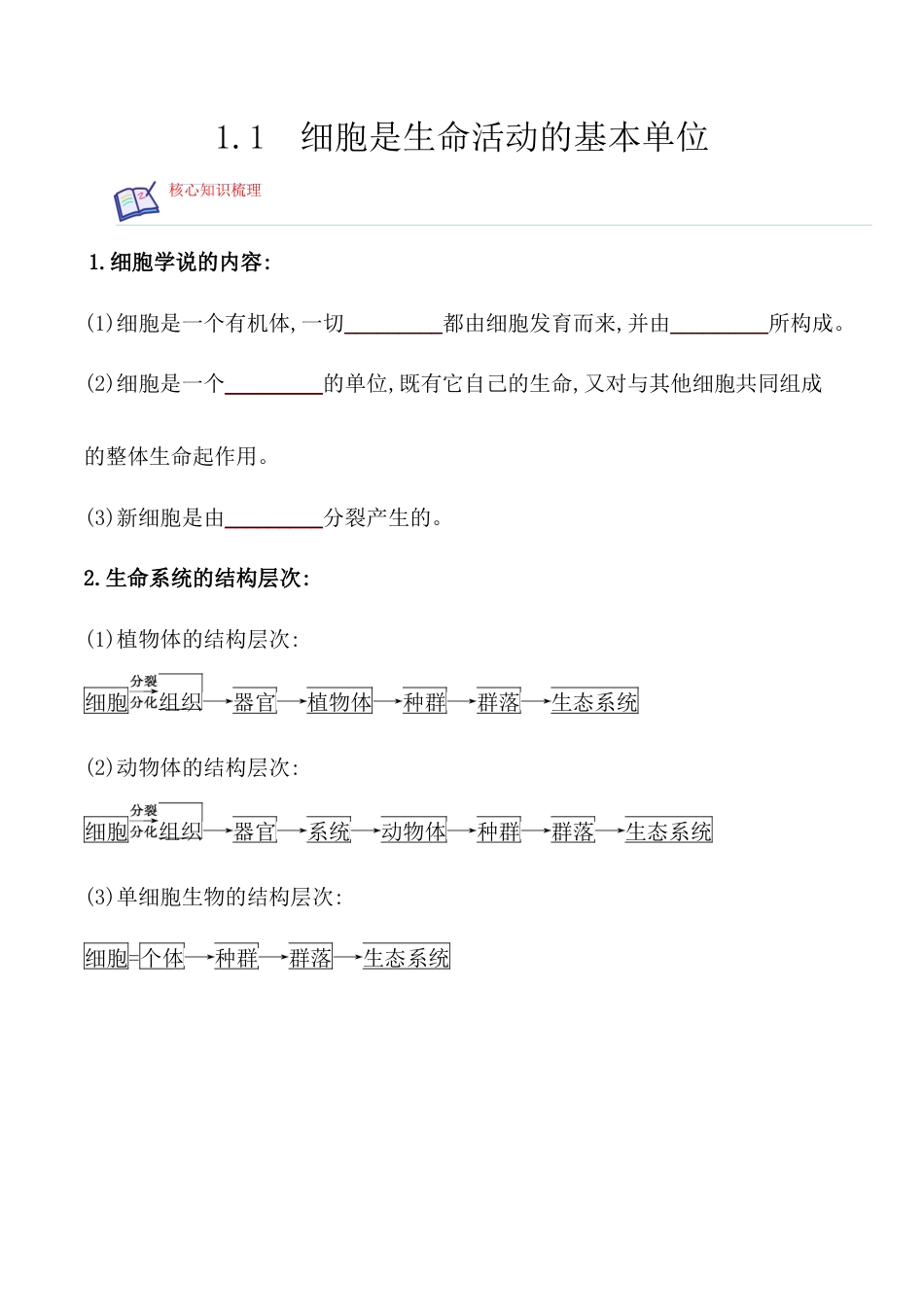 高中生物必修1 1.1 细胞是生命活动的基本单位-2022-2023学年高一生物上学期课后培优分级练（2019人教版必修1）（原卷版）.docx