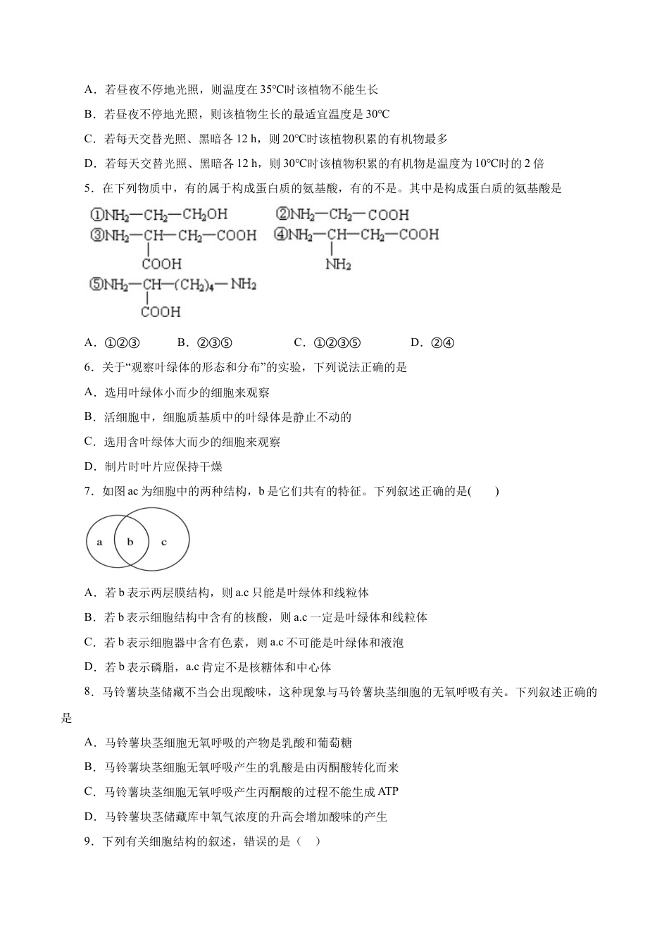 高中生物必修1 2019人教版必修1期末（B卷 滚动提升检测）-2021年高考生物一轮复习单元滚动双测卷（新高考地区专用）（原卷版）.doc