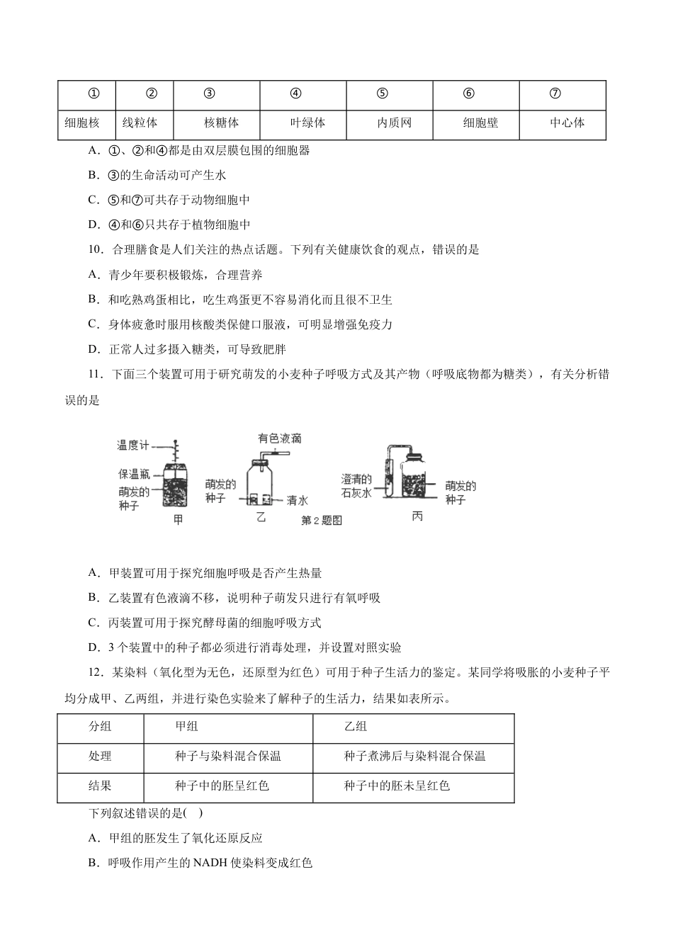高中生物必修1 2019人教版必修1期末（B卷 滚动提升检测）-2021年高考生物一轮复习单元滚动双测卷（新高考地区专用）（原卷版）.doc