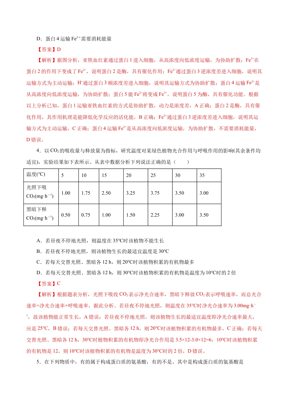 高中生物必修1 2019人教版必修1期末（B卷 滚动提升检测）-2021年高考生物一轮复习单元滚动双测卷（新高考地区专用）（解析版）.doc
