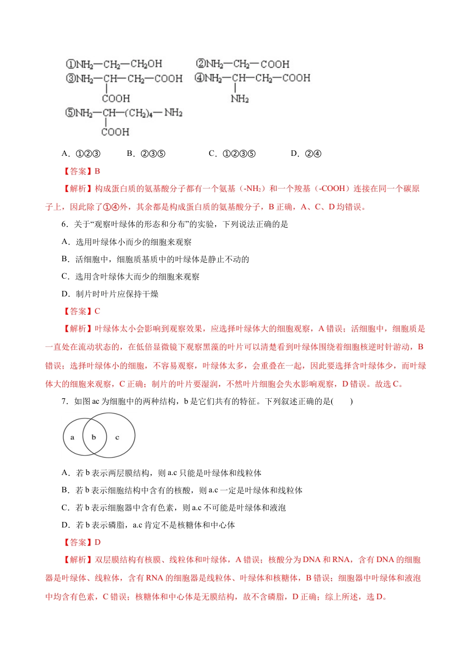 高中生物必修1 2019人教版必修1期末（B卷 滚动提升检测）-2021年高考生物一轮复习单元滚动双测卷（新高考地区专用）（解析版）.doc