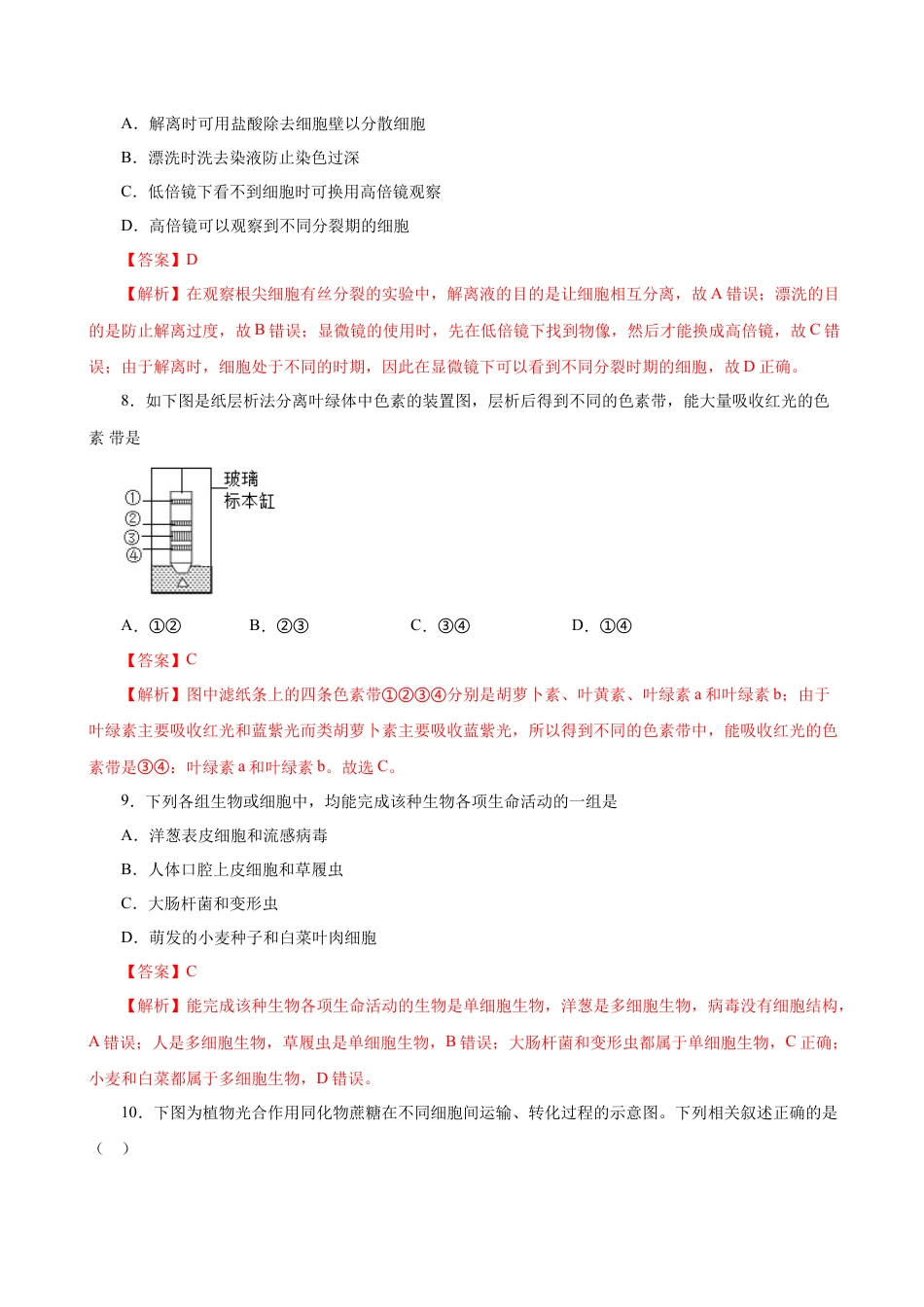 高中生物必修1 人教版必修1期末（A卷 基础过关检测）-高考生物一轮复习单元滚动双测卷（新高考地区专用）（解析版）.doc
