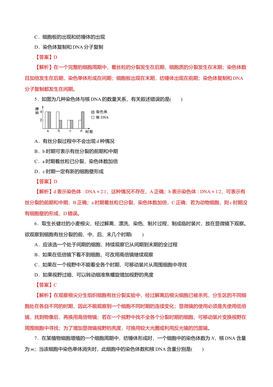 高中生物必修1 第6章 细胞的生命历程A卷（解析版）.doc