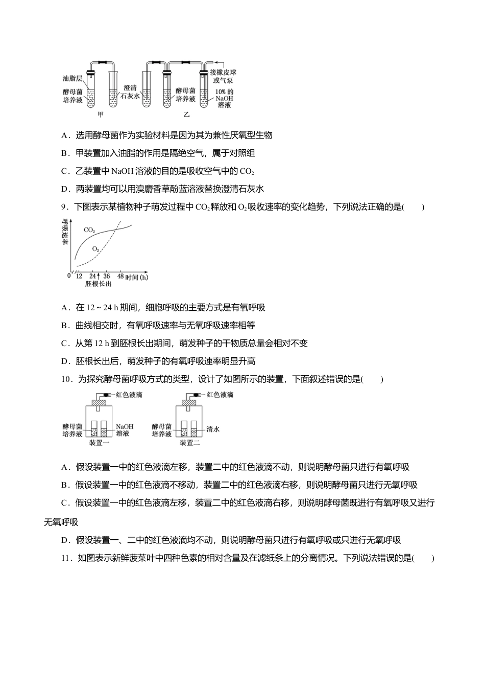 高中生物必修1 第5章 细胞的能量供应和利用B卷（原卷版）.doc