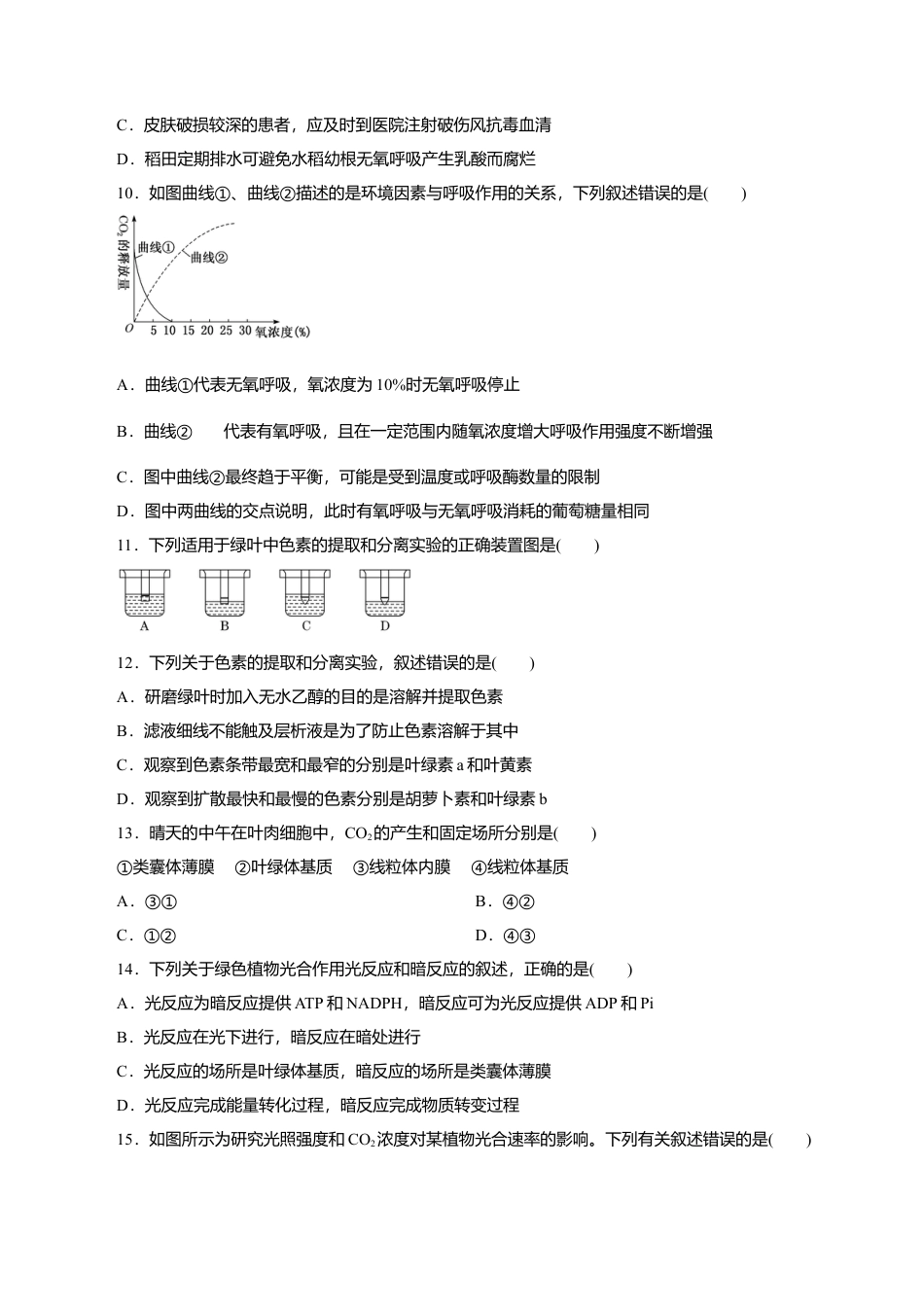 高中生物必修1 第5章 细胞的能量供应和利用A卷（原卷版）.doc
