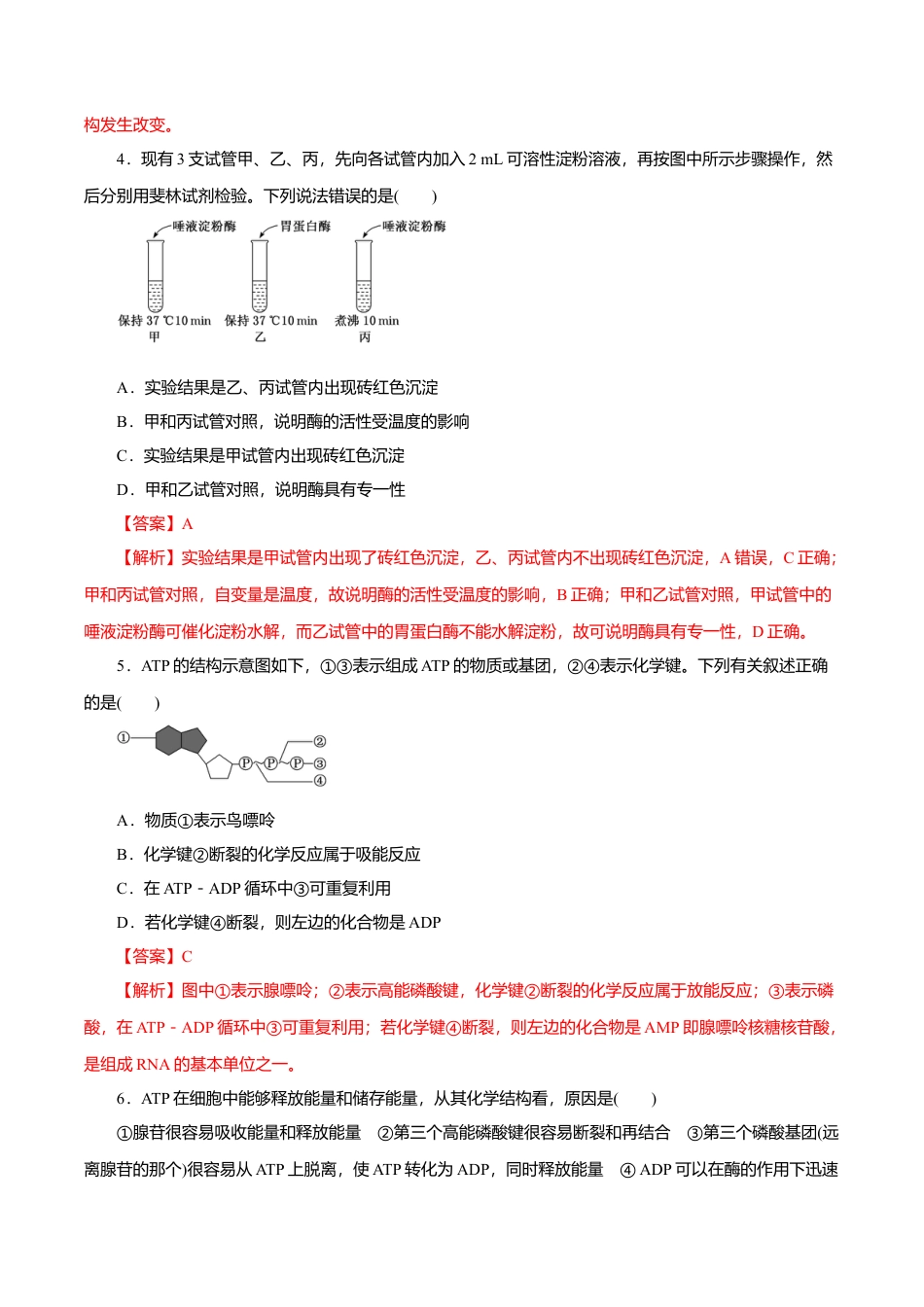 高中生物必修1 第5章 细胞的能量供应和利用A卷（解析版）.doc