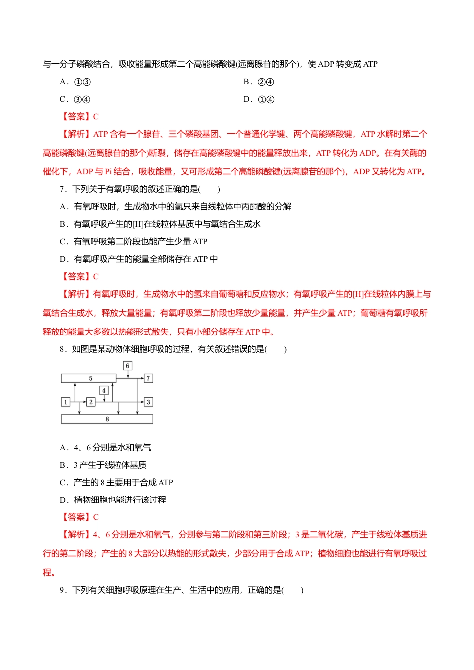 高中生物必修1 第5章 细胞的能量供应和利用A卷（解析版）.doc