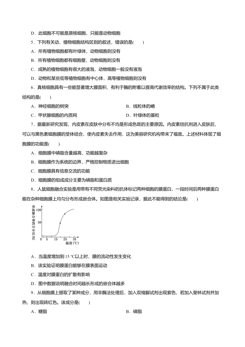 高中生物必修1 第03章 细胞的基本结构（B卷）（原卷版）.doc
