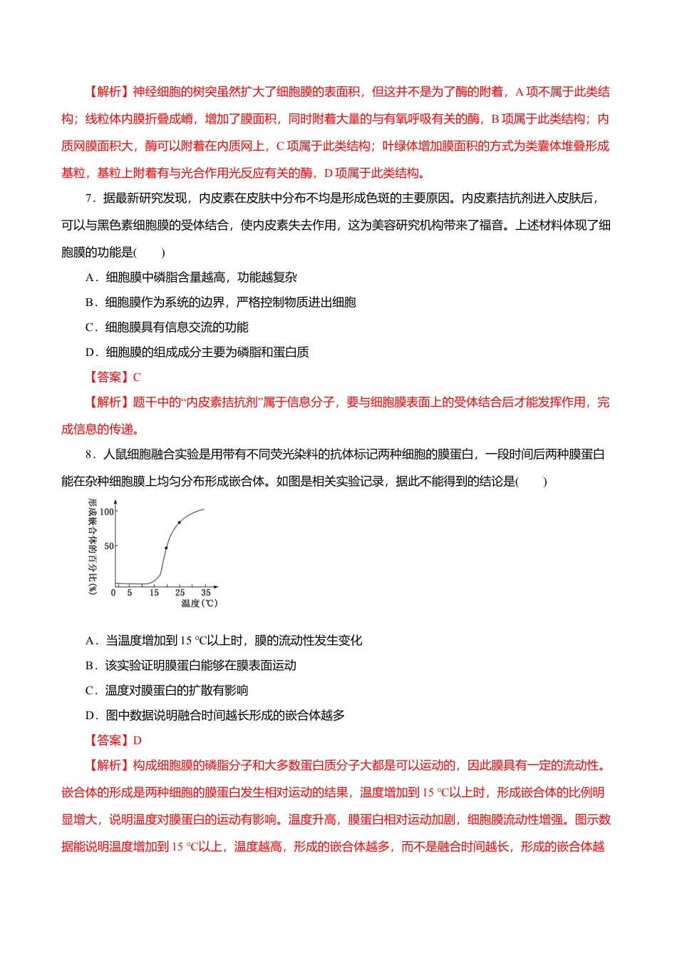 高中生物必修1 第03章 细胞的基本结构（B卷）（解析版）.doc