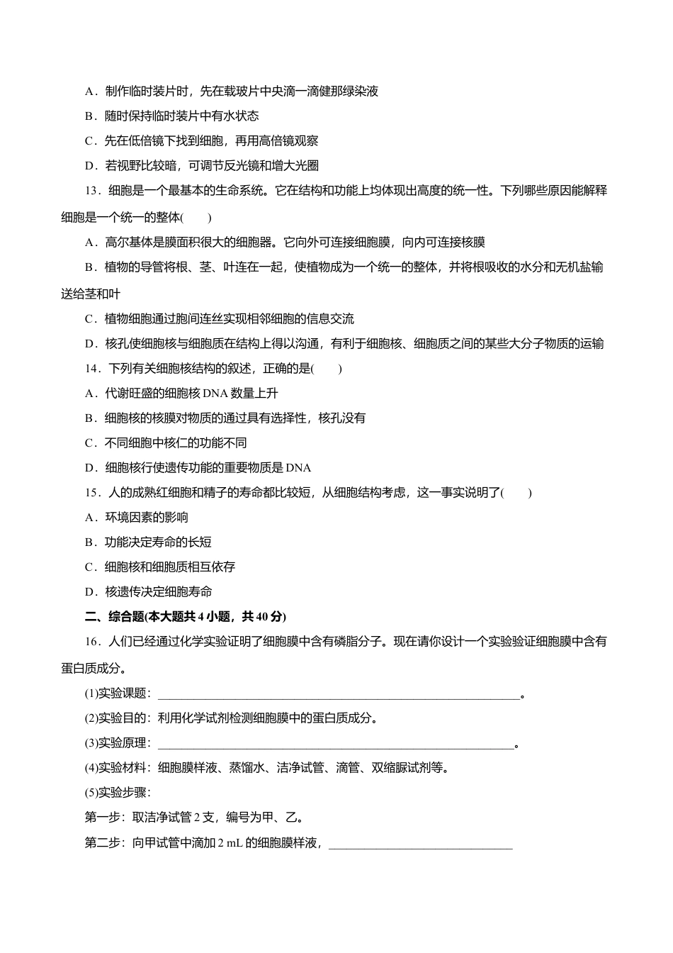 高中生物必修1 第03章 细胞的基本结构（A卷）（原卷版）.doc